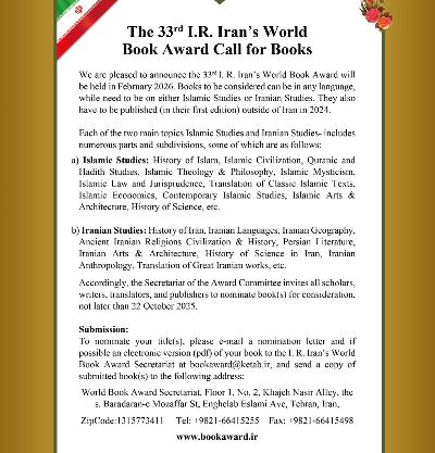 The 33rd World Book Award of the Islamic Republic of Iran